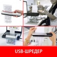 USB-шредер