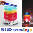 USB LED-ночник в форме конструктора Lego